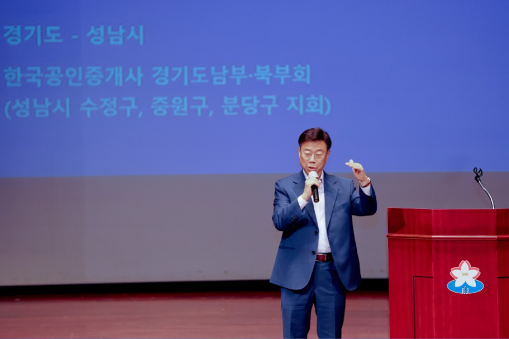 성남시, 개업 공인중개사 집합 연수교육 실시