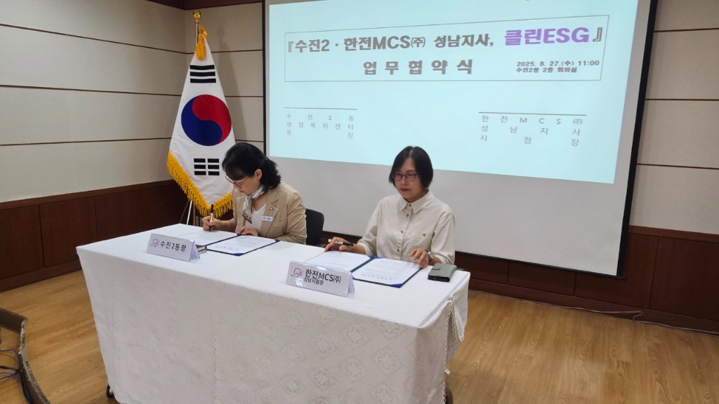 수진2동장과 한전MCS(주)성남지점장이 협약서에 서명하고 있다..jpg