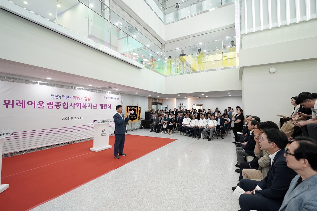 신상진 성남시장, 위례어울림종합사회복지관 개관식 참석