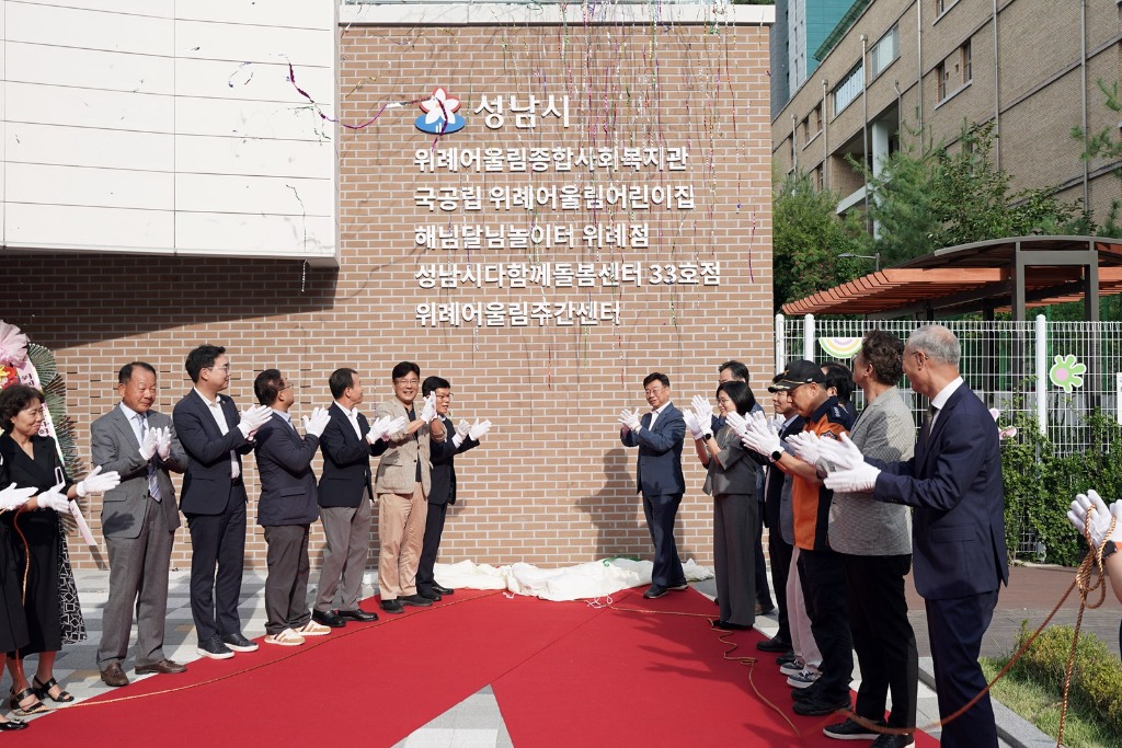 신상진 시장과 주요 내빈들이 위례어울림종합사회복지관 현판 제막식을 진행하고 있다.jpg