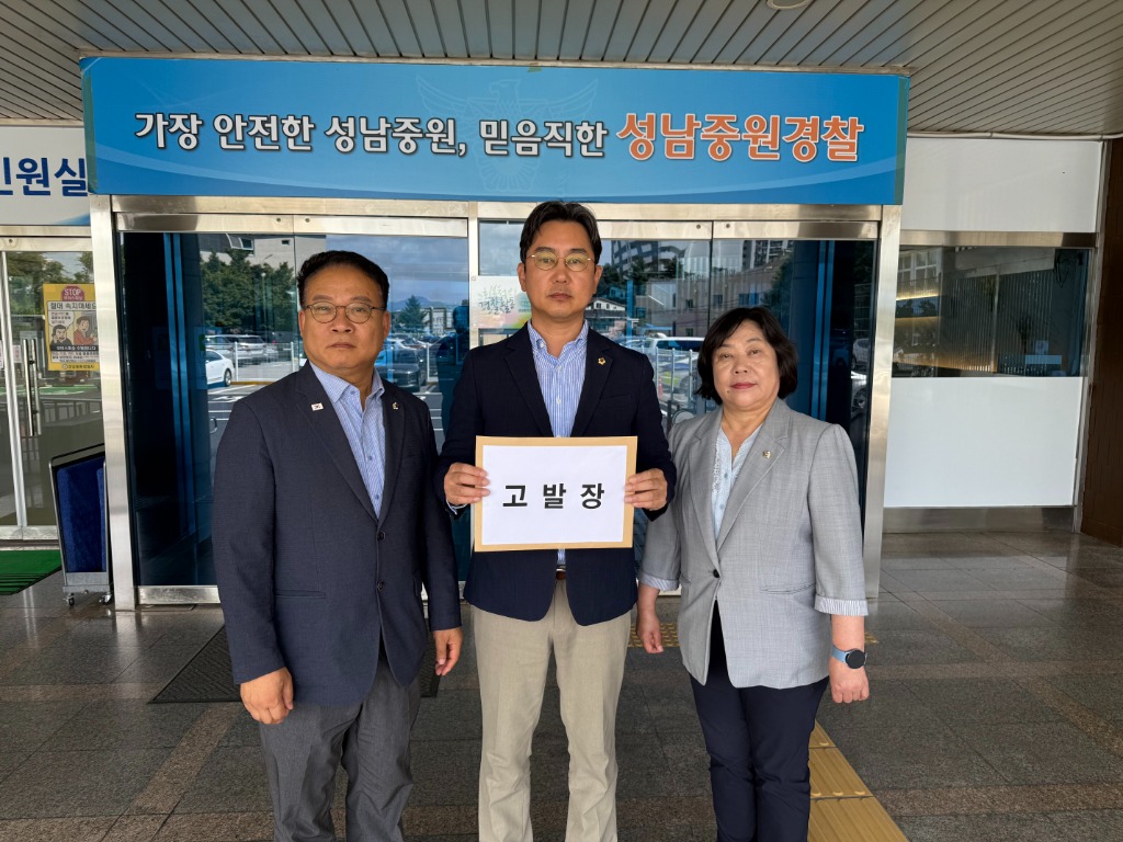 성남시의회 최종성 의원, 성남시 행정게시판 대통령 모욕 논란…