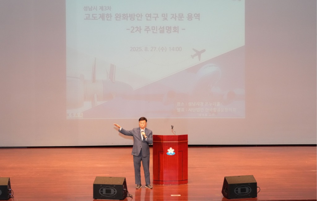 성남시 고도제한 완화방안(5개안) 주민설명회 개최, 큰 관심…