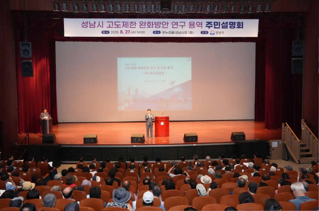 건축과-신상진 성남시장이 27일 시청 온누리에서 열린 ‘제3차 고도제한 완화방안 연구 및 자문 용역’ 주민설명회에서 인사말을 하고 있다.jpg