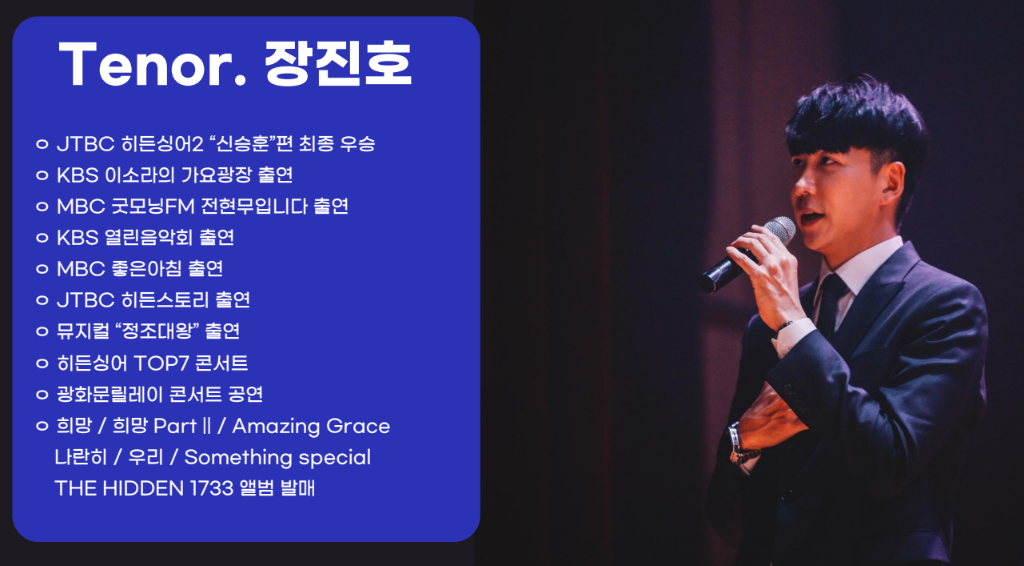 테너 장진호.png