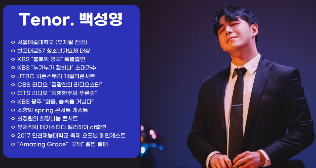 테너 백성영.png