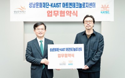성남문화재단 윤정국 대표이사(사진 왼쪽)과 KAIST 아트앤테크놀로지센터장 이진준(사진 오른쪽)이 업무협약을 체결했다.jpg