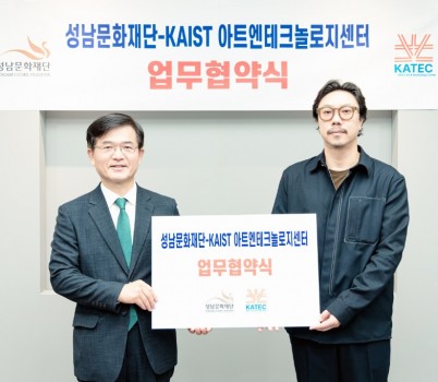 성남문화재단 윤정국 대표이사(사진 왼쪽)과 KAIST 아트앤테크놀로지센터장 이진준(사진 오른쪽)이 업무협약을 체결했다.jpg width: 100%; height : 150px