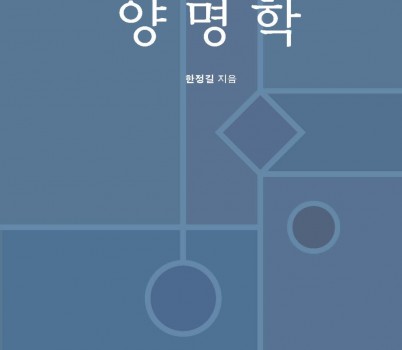 양명학_앞표지.jpg width: 100%; height : 150px