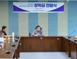 20250805 기부로 연결된 희망, 성남시청소년청년재단 청소년 장학금 전달.JPG