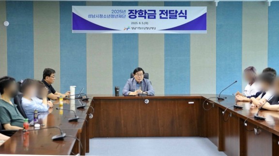 20250805 기부로 연결된 희망, 성남시청소년청년재단 청소년 장학금 전달.JPG