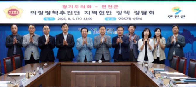 경기도의회 의정정책추진단, 윤종영 의원  …