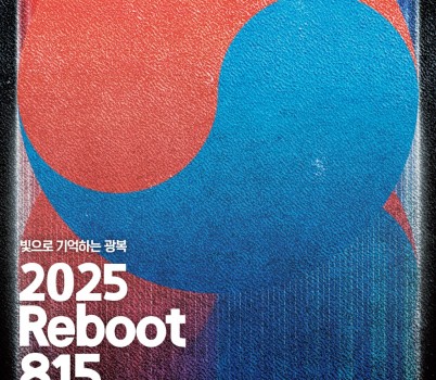 ★광복+80주년+기념+문화예술행사+키비주얼+시안(1).jpg width: 100%; height : 150px