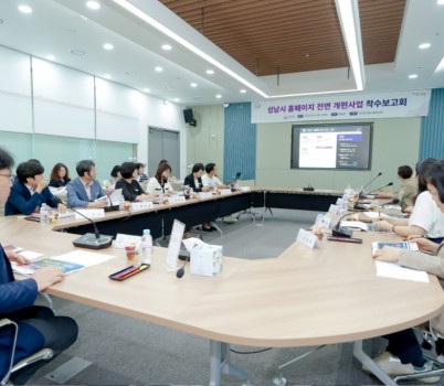 정보통신과-7일 성남시청 2층 율동관에서 _성남시 홈페이지 전면 개편 사업 착수 보고회_가 열리고 있다.jpg width: 100%; height : 150px