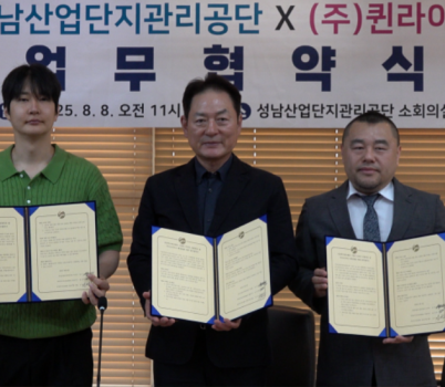 성남산업단지관리공단 - 퀸라이브 - 기업 간 MOU 사진 (1).png width: 100%; height : 150px