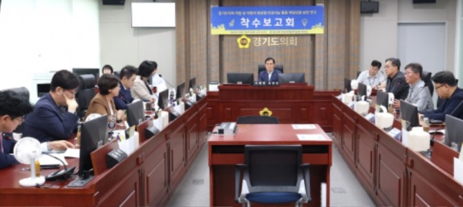 경기도의회 미래과학협력위원회, 의원 및 직…