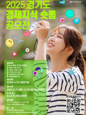 2025+경제지식+숏폼+공모전_포스터.jpg