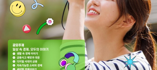 경제 정보 쉽고 재밌게…‘경기도 경제지식 …