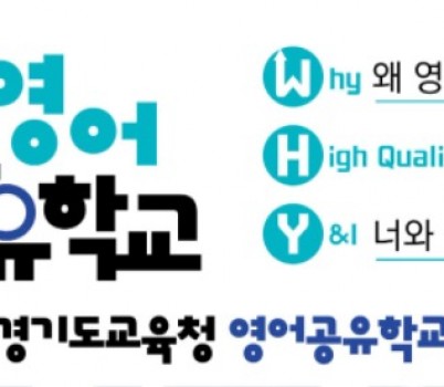 250812_학원_없이도_영어가_트이는_와이업_영어공유학교시동(융합교육과).jpg width: 100%; height : 150px