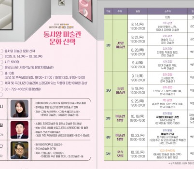 분당도서관-길위의 인문학 _동서양 미술관 문화 산책 프로그램_ 안내 리플릿.jpg width: 100%; height : 150px