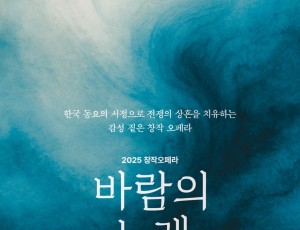 [성남문화재단] 창작오페라_바람의 노래_포스터.jpg