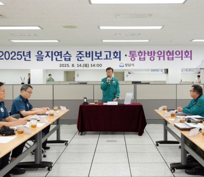 총무과-신상진 성남시장은 14일 성남시청 충무시설에서 열린 ‘2025년 3분기 통합방위협의회 회의 및 을지연습 사전보고회’에서 발언하고 있다..jpg width: 100%; height : 150px