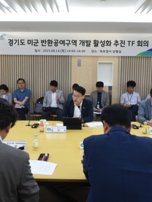 반환공여구역+개발+활성화+TF+회의+보도자료1.JPG
