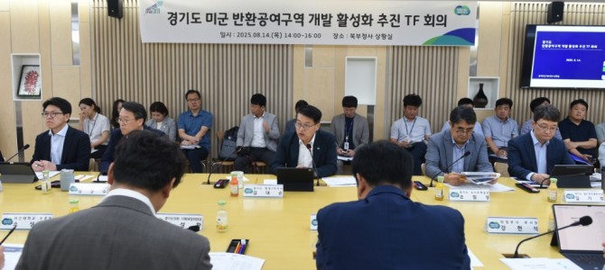 경기도 ‘주한미군 반환공여구역 개발 활성화…