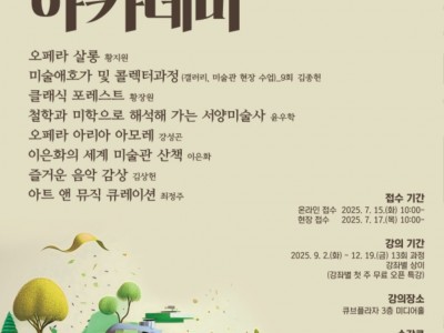 아카데미 감상인문 포스터.jpg