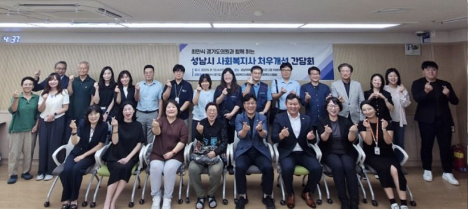 최만식 의원, “사회복지 종사자 처우개선은…