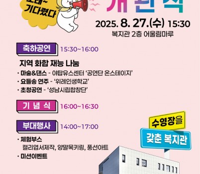 개관식 포스터.jpg width: 100%; height : 150px