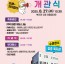 개관식 포스터.jpg