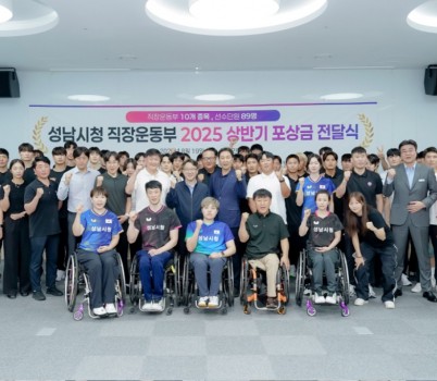 체육진흥과-성남시청 직장운동부 2025년 상반기 포상금 전달식(성남시는 올 상반기 국내외 대회에서 금·은·동메달을 딴 시청 직장운동부 단원 89명에게 2억1013만원의 포상금을 지급했다).jpg width: 100%; height : 150px