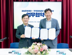 윤정국 성남문화재단 대표이사(왼쪽), 모희택 주택관리공단 경기남부지사장(오른쪽).jpg