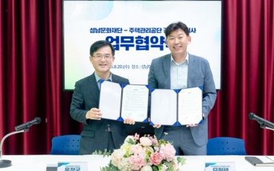 윤정국 성남문화재단 대표이사(왼쪽), 모희택 주택관리공단 경기남부지사장(오른쪽).jpg
