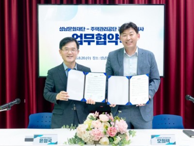 윤정국 성남문화재단 대표이사(왼쪽), 모희택 주택관리공단 경기남부지사장(오른쪽).jpg