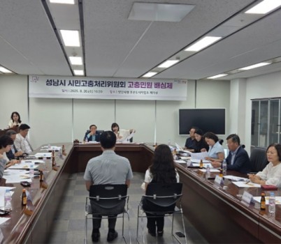 감사관-20일 시청푸른도시사업소 회의실에서 성남시 시민고충처리위원회가 시민참여단과 함께 첫 고충민원 배심제를 진행하고 있다..jpg width: 100%; height : 150px