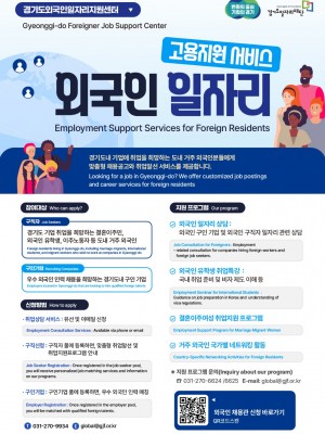 (사진자료)+외국인일자리고용지원서비스+포스터.jpg