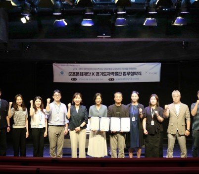(사진자료1)+한국도자재단+경기도자박물관％U2013군포문화재단，+업무협약식.jpg width: 100%; height : 150px