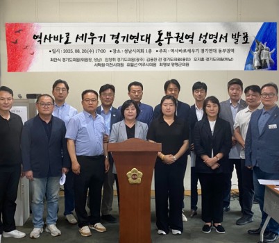 250821_역사바로세우기 경기연대 동부권역, 역사주권 회복 위한 대장정 선언1.jpg width: 100%; height : 150px
