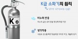 위생정책과-성남시가 5882곳 음식점에 무상 보급하는 K급 소화기.jpg