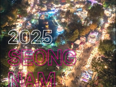 [성남문화재단] AI숏폼_대상_2025 성남페스티벌, 우리가 만드는 도시의 축제.jpg