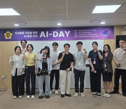 250822 도의회 학습동아리, _AI-day_ 강연 개최로 의정활동 혁신 모색.jpg width: 100%; height : 150px
