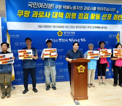 지난 7월 쿠팡노동자와 함께 기자회견을 진행하는 유호준 의원_1.jpg width: 100%; height : 150px
