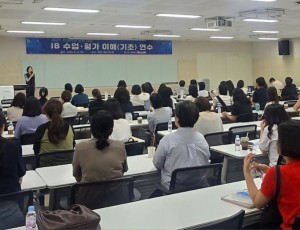 250824_국제바칼로레아(IB)_수업_평가_이해_연수_운영_관심학교_교사의_교육_실천_의지_높이다(학교교육정책과)(사진1).jpg