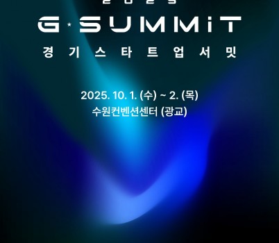 G－SUMMIT+포스터.jpg width: 100%; height : 150px