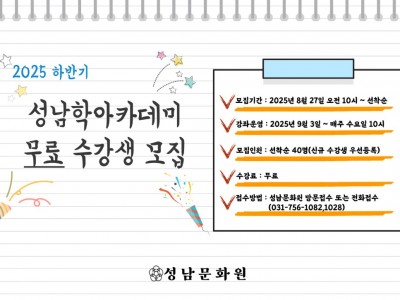 성남학 2025-2 홍보.jpg
