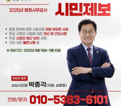 2025 행정사무감사 시민제보를 받습니다. 20250826.jpg width: 100%; height : 150px