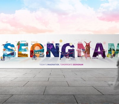 건축과- 성남시 공사장 가설울타리 디자인 공모전 대상 수상작 디자인 이미지 .jpg width: 100%; height : 150px