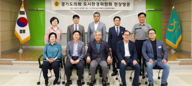 경기도의회 도시환경위원회, LX 인천경기남…