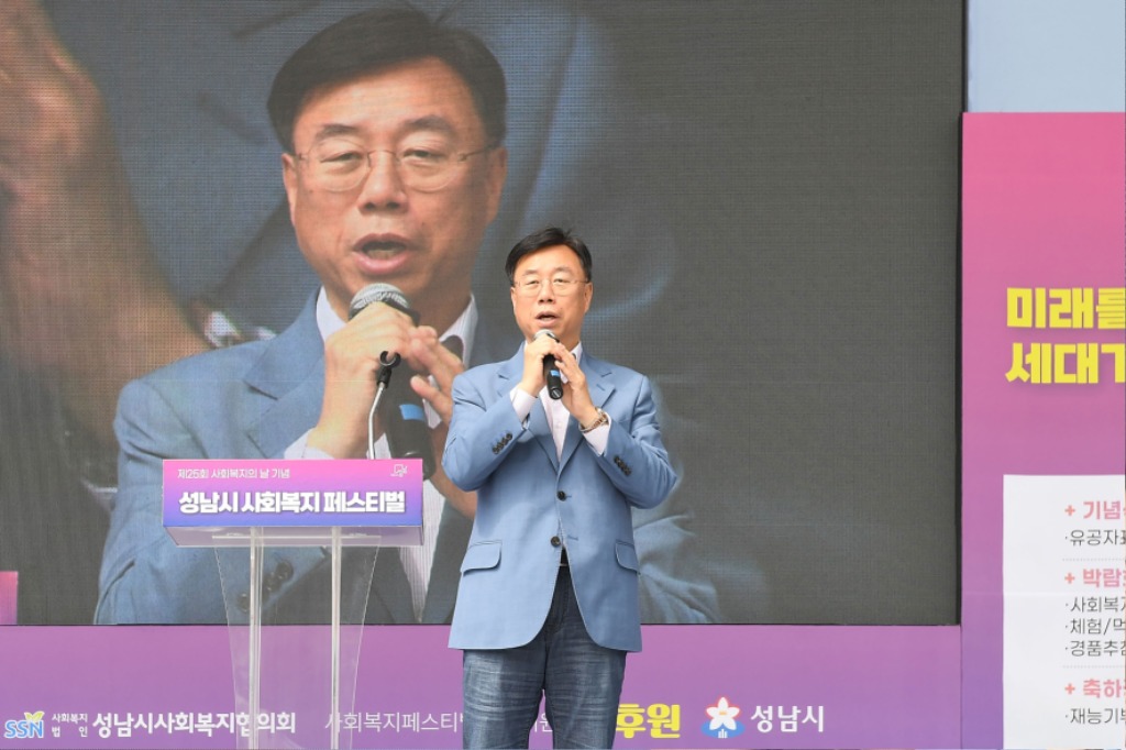 복지정책과-지난해 9월 7일 시청광장에서 열린 사회복지의날 기념 페스티벌 때 신상진 성남시장 기념사 중(자료사진).jpg